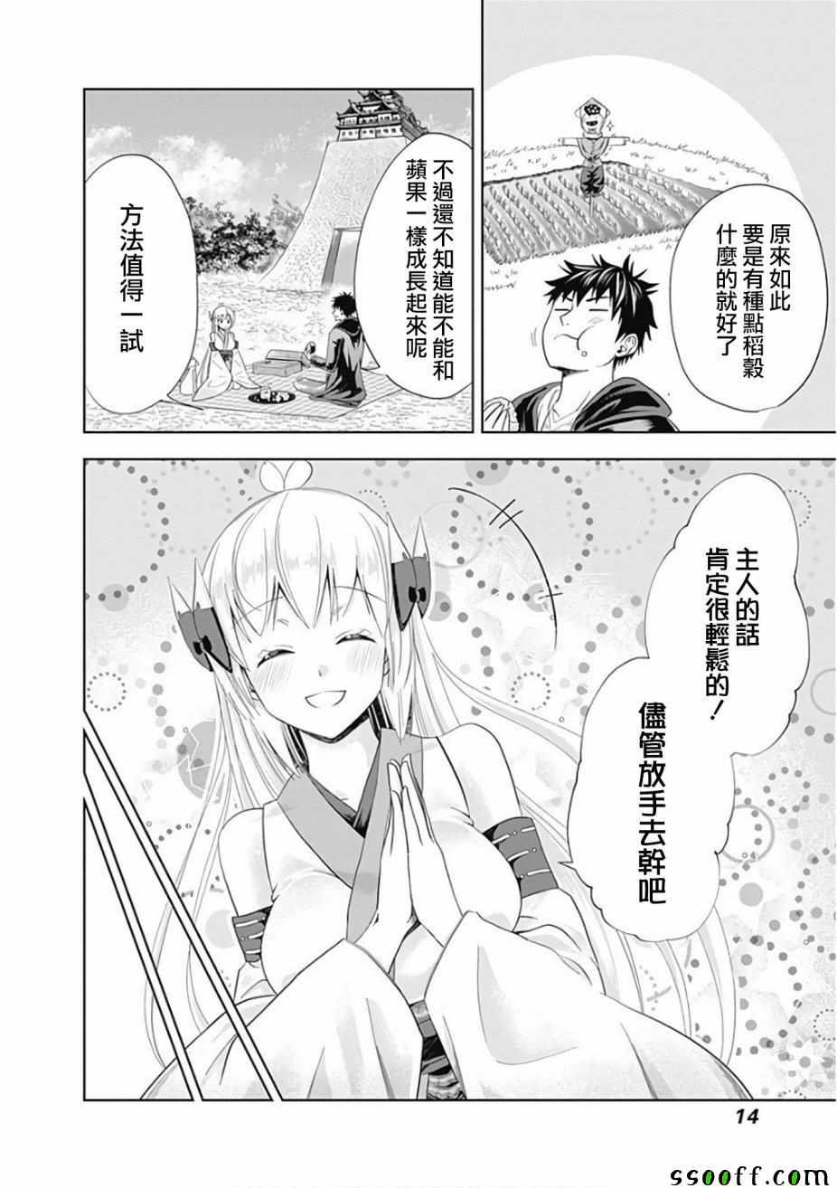 《原来我家是魔力点~只是住在那里就变成世界最强~》漫画最新章节第39话免费下拉式在线观看章节第【15】张图片