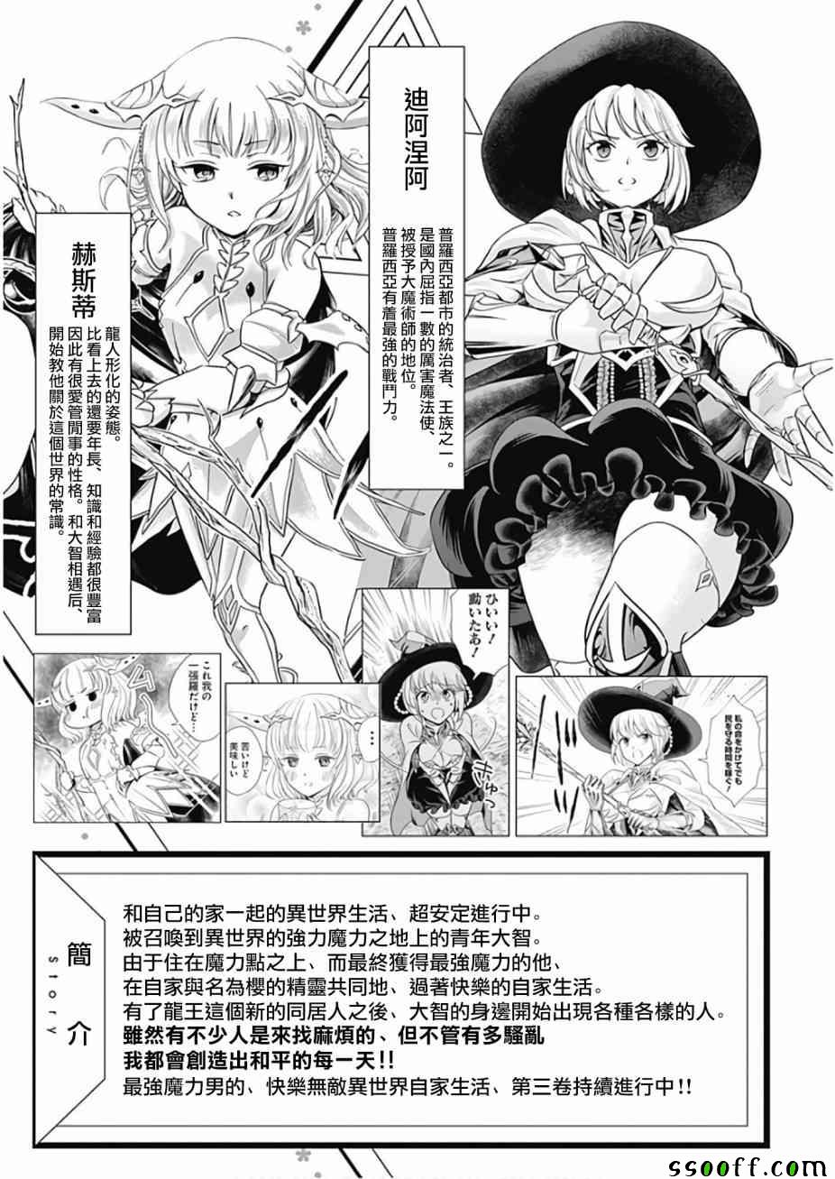 《原来我家是魔力点~只是住在那里就变成世界最强~》漫画最新章节第26话免费下拉式在线观看章节第【4】张图片