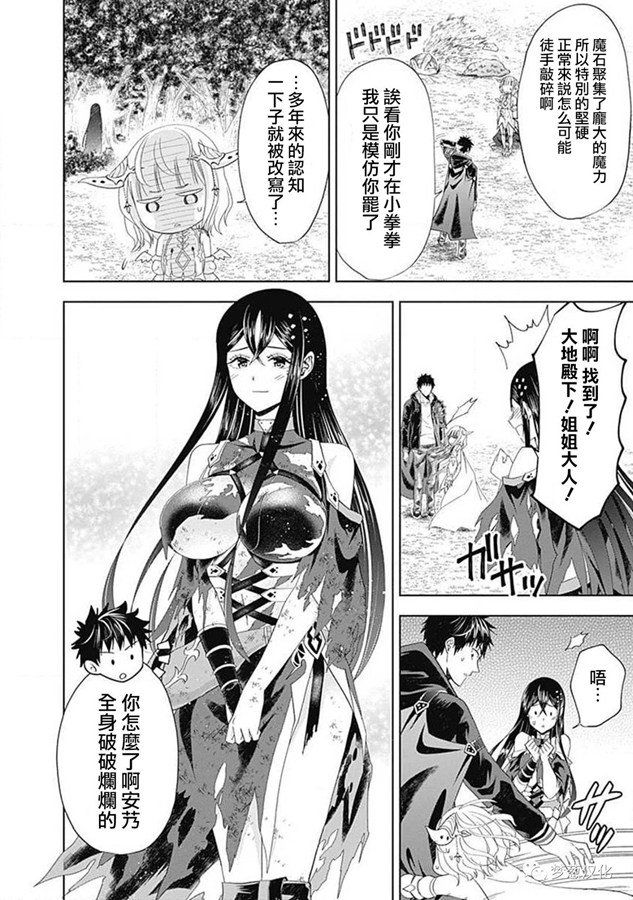 《原来我家是魔力点~只是住在那里就变成世界最强~》漫画最新章节第57话免费下拉式在线观看章节第【10】张图片