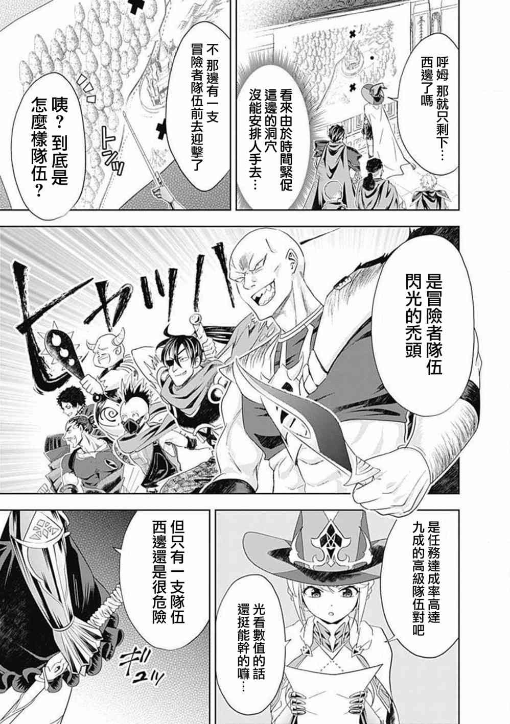 《原来我家是魔力点~只是住在那里就变成世界最强~》漫画最新章节第52话免费下拉式在线观看章节第【9】张图片