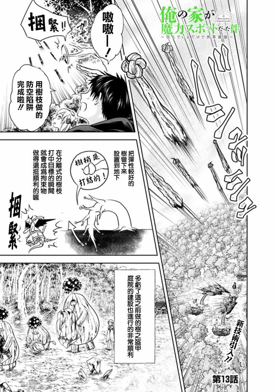 《原来我家是魔力点~只是住在那里就变成世界最强~》漫画最新章节第13话免费下拉式在线观看章节第【1】张图片