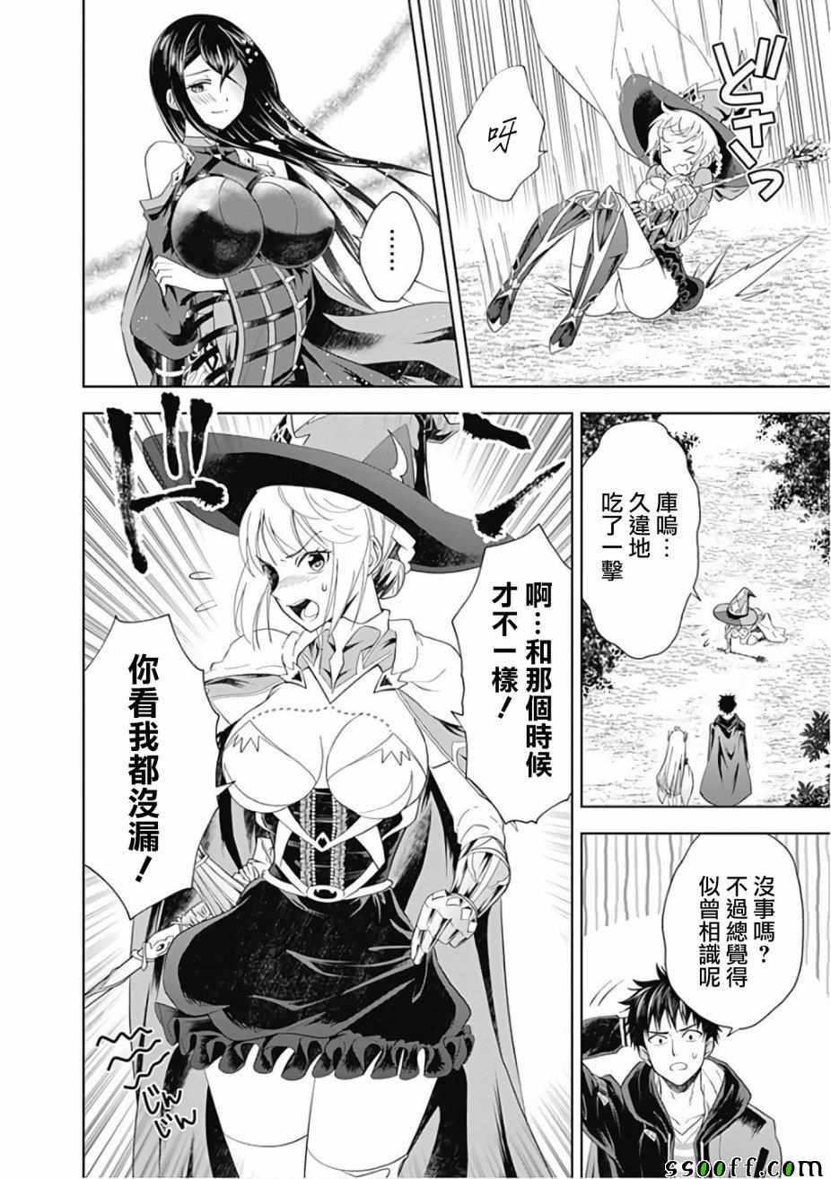 《原来我家是魔力点~只是住在那里就变成世界最强~》漫画最新章节第40话免费下拉式在线观看章节第【4】张图片