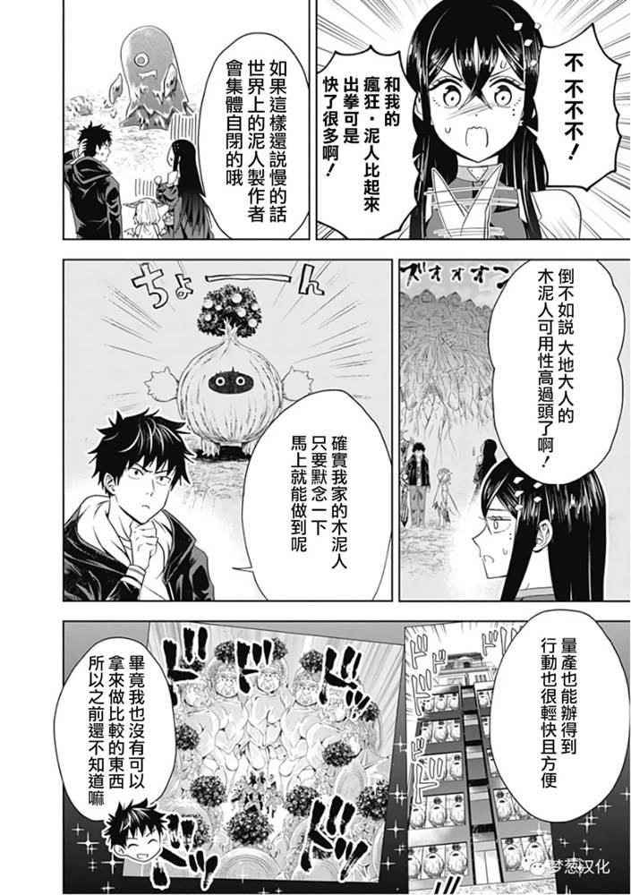 《原来我家是魔力点~只是住在那里就变成世界最强~》漫画最新章节第49话免费下拉式在线观看章节第【12】张图片