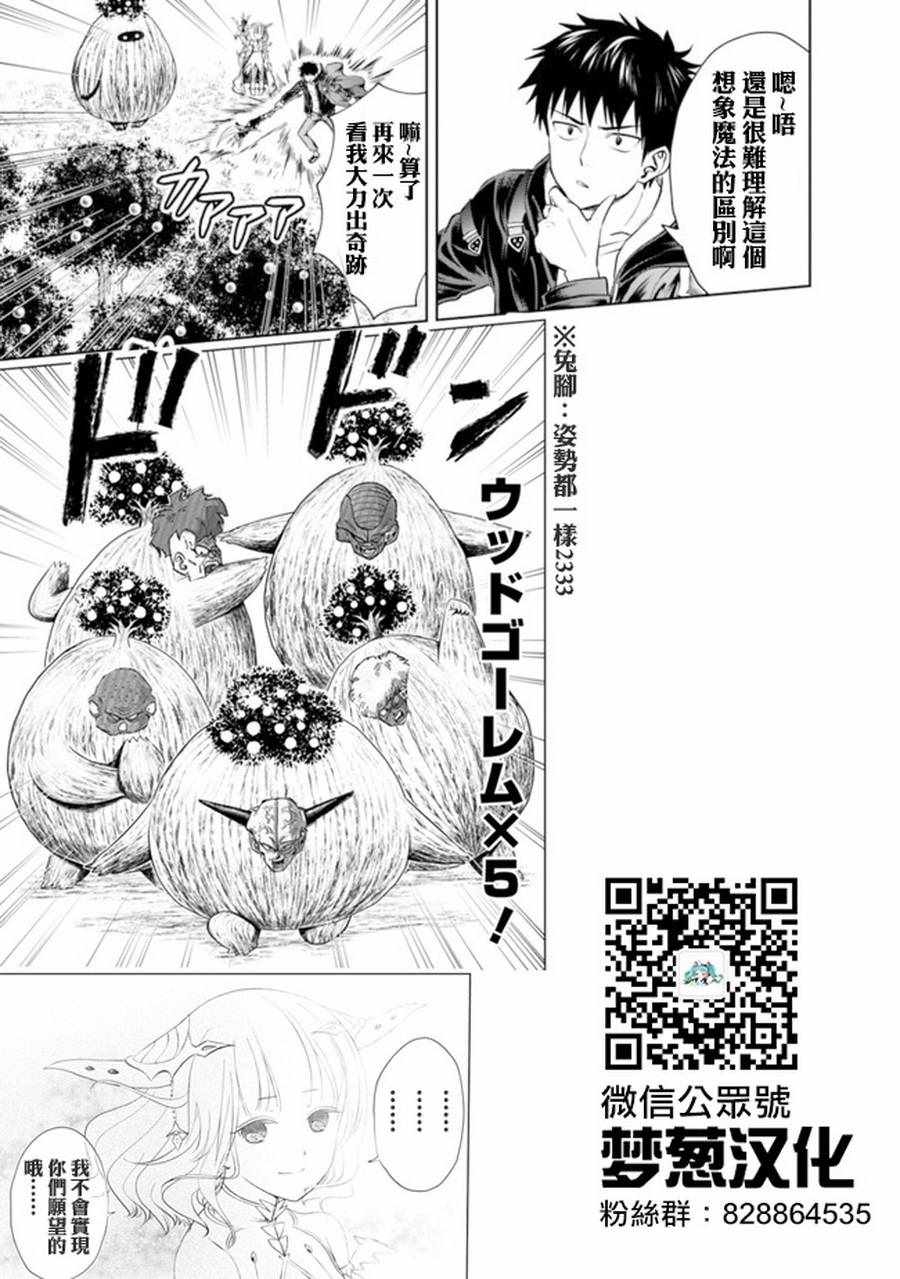 《原来我家是魔力点~只是住在那里就变成世界最强~》漫画最新章节第18话免费下拉式在线观看章节第【16】张图片