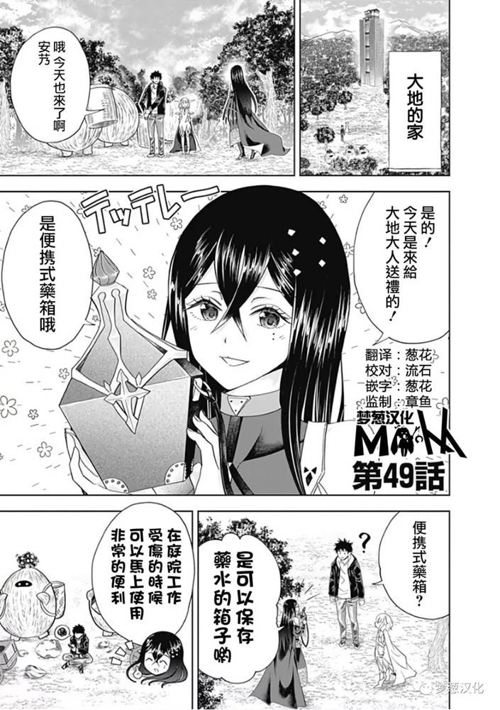 《原来我家是魔力点~只是住在那里就变成世界最强~》漫画最新章节第49话免费下拉式在线观看章节第【1】张图片