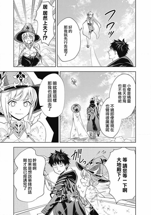 《原来我家是魔力点~只是住在那里就变成世界最强~》漫画最新章节第56话免费下拉式在线观看章节第【9】张图片