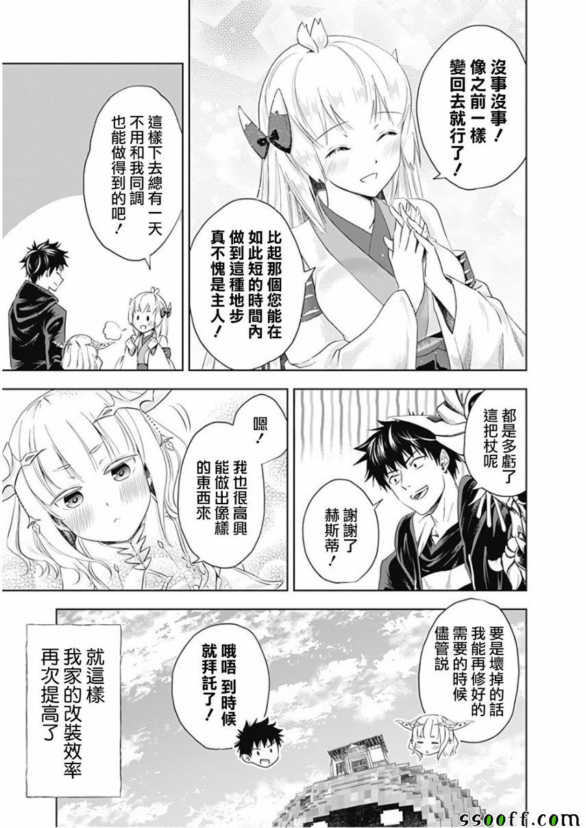 《原来我家是魔力点~只是住在那里就变成世界最强~》漫画最新章节第31话免费下拉式在线观看章节第【11】张图片