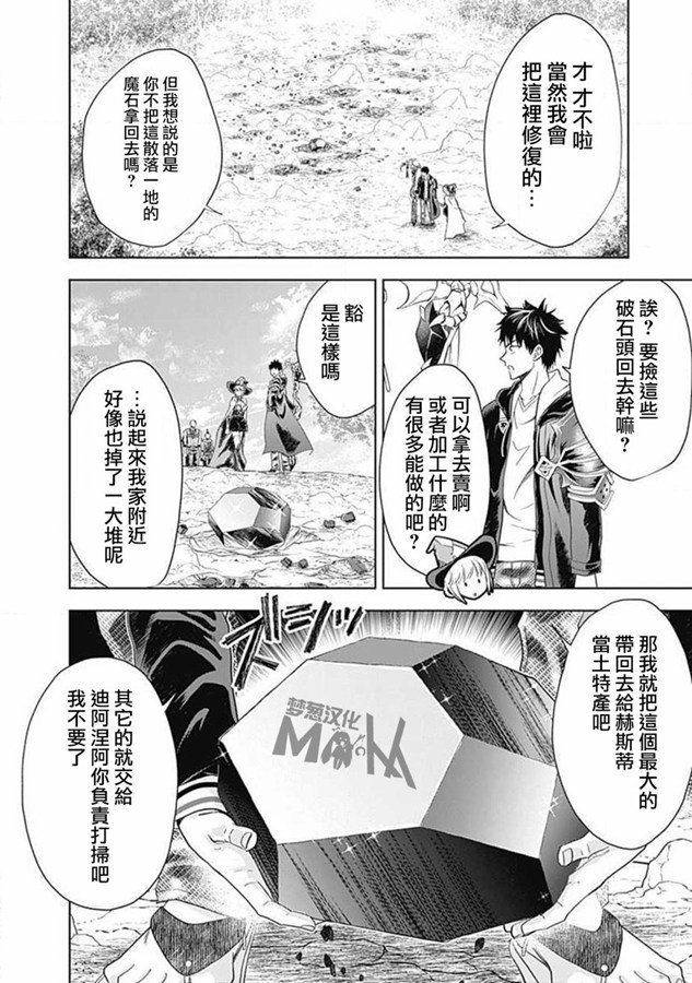 《原来我家是魔力点~只是住在那里就变成世界最强~》漫画最新章节第56话免费下拉式在线观看章节第【10】张图片