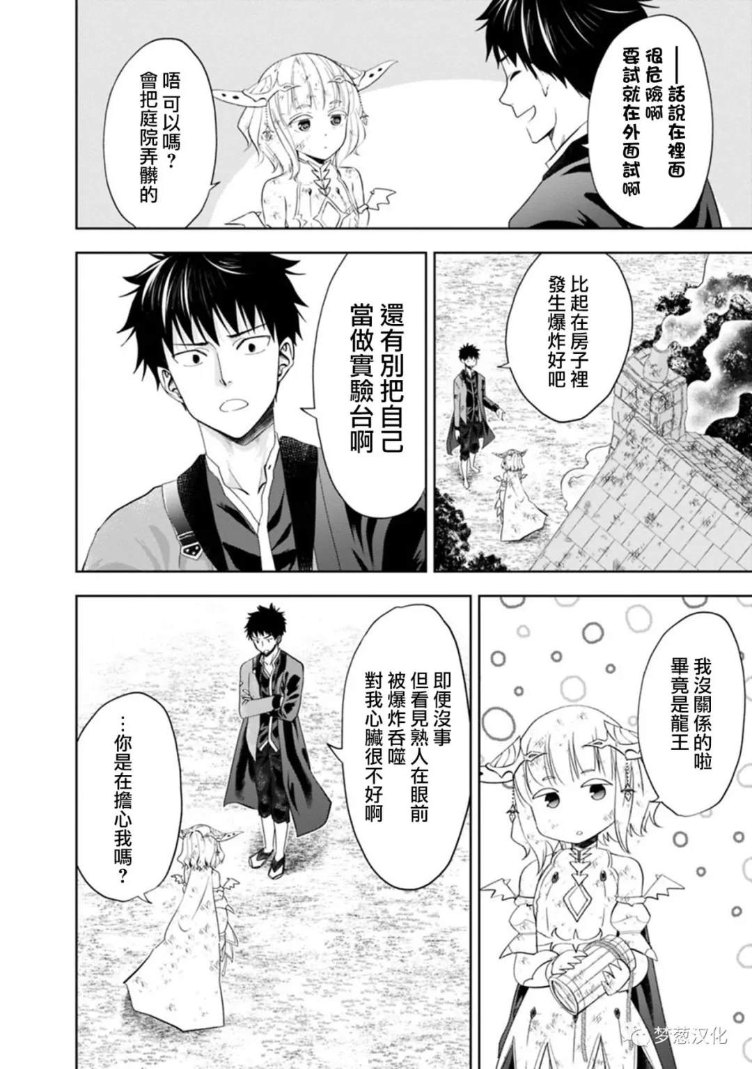 《原来我家是魔力点~只是住在那里就变成世界最强~》漫画最新章节第67话免费下拉式在线观看章节第【4】张图片