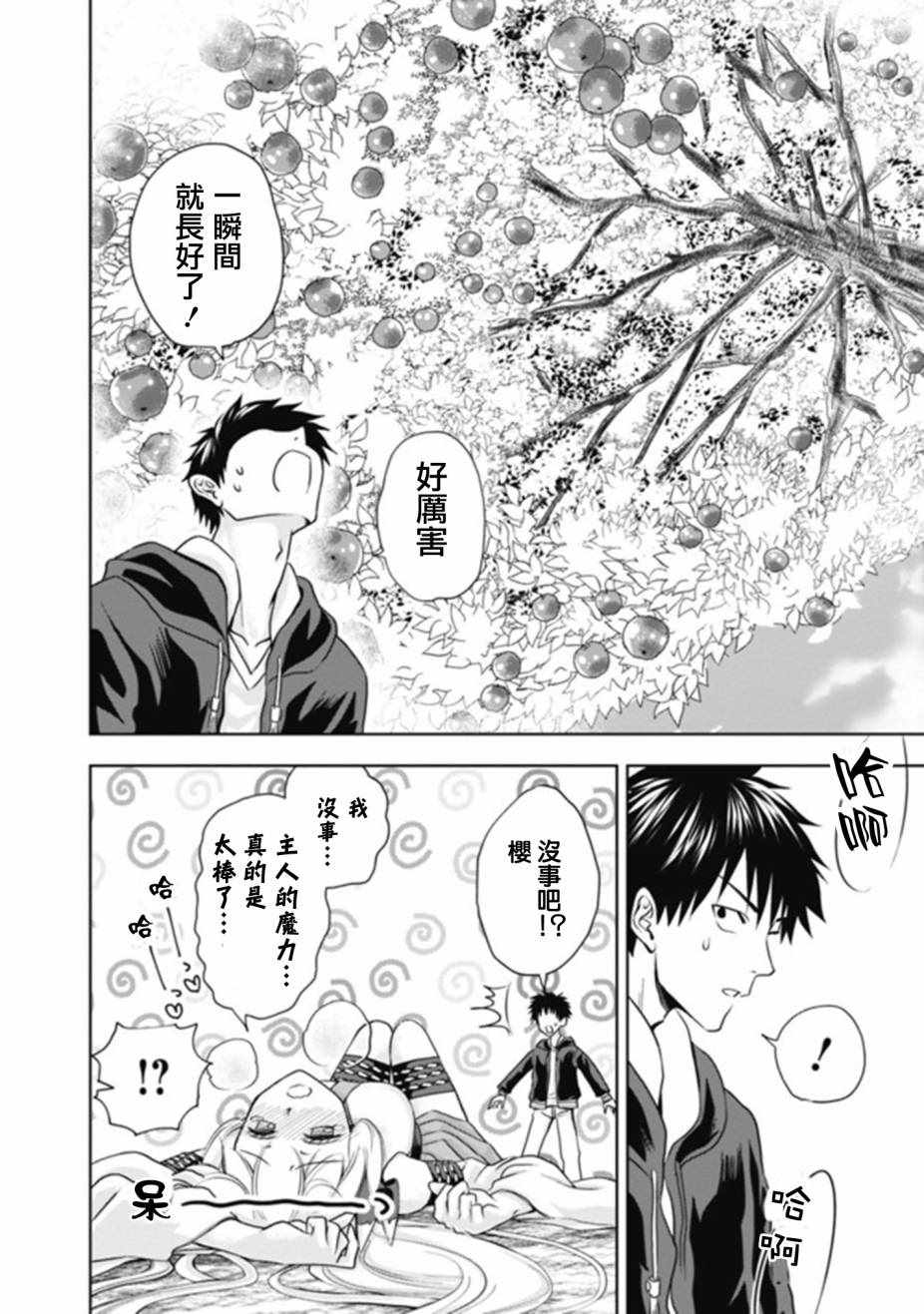 《原来我家是魔力点~只是住在那里就变成世界最强~》漫画最新章节第3话免费下拉式在线观看章节第【19】张图片