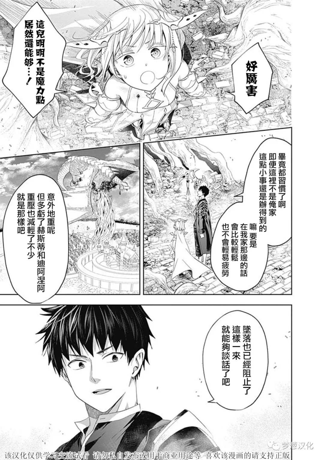 《原来我家是魔力点~只是住在那里就变成世界最强~》漫画最新章节第83话免费下拉式在线观看章节第【9】张图片