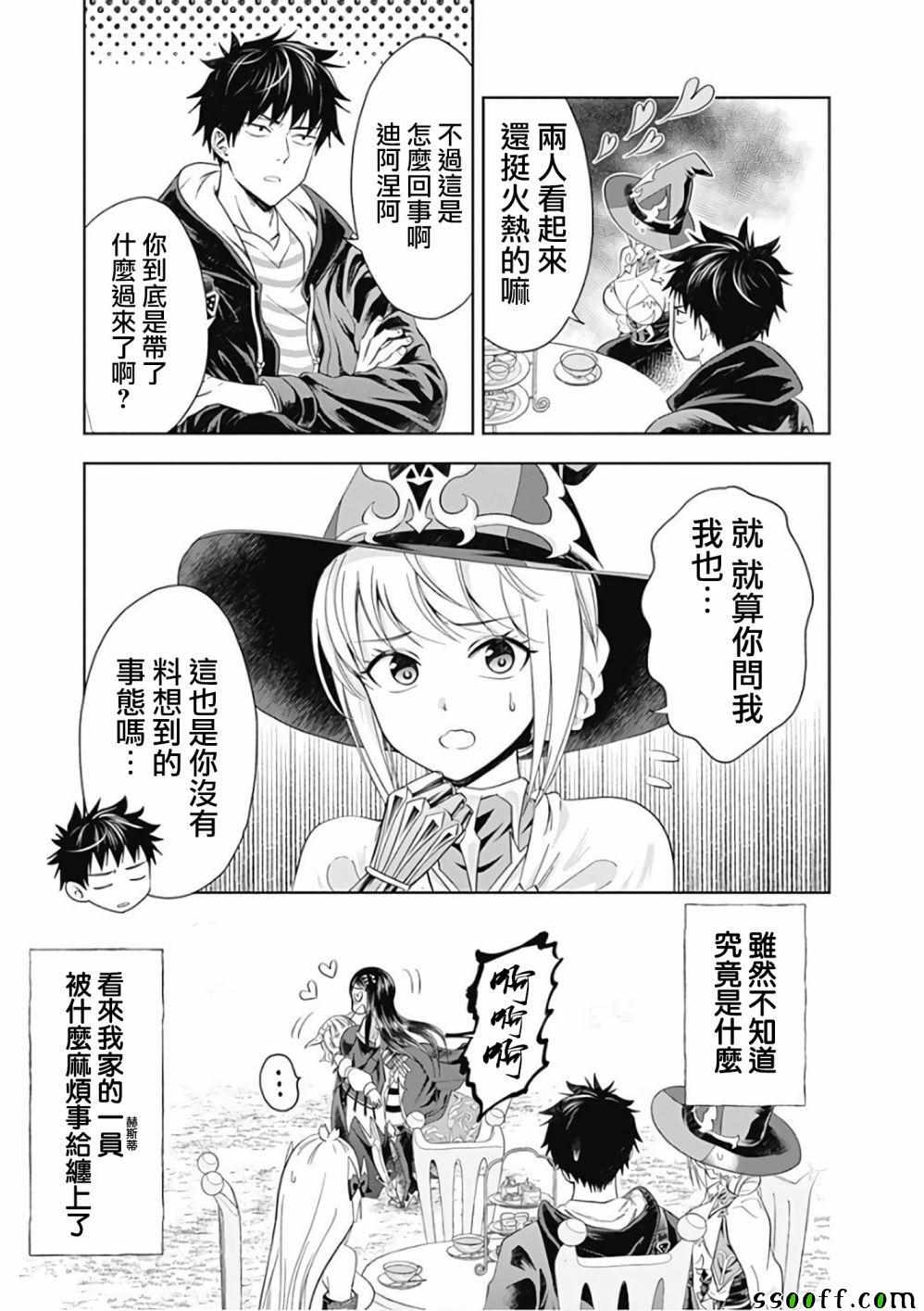 《原来我家是魔力点~只是住在那里就变成世界最强~》漫画最新章节第41话免费下拉式在线观看章节第【11】张图片