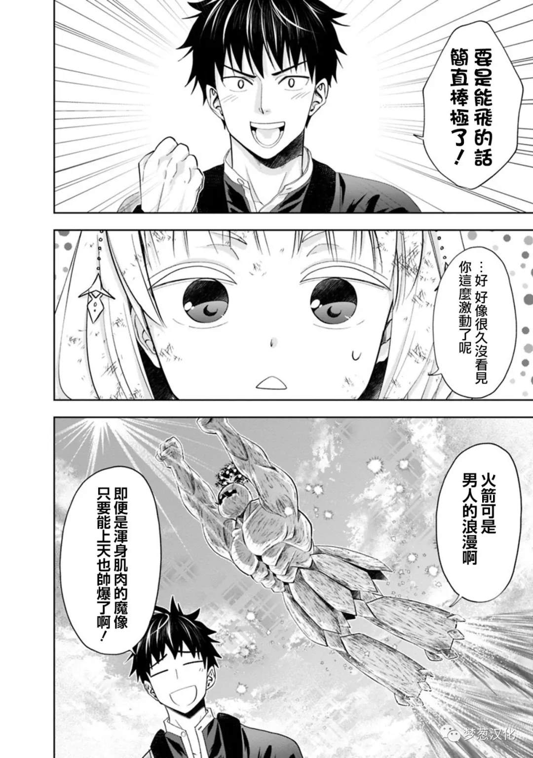 《原来我家是魔力点~只是住在那里就变成世界最强~》漫画最新章节第67话免费下拉式在线观看章节第【8】张图片