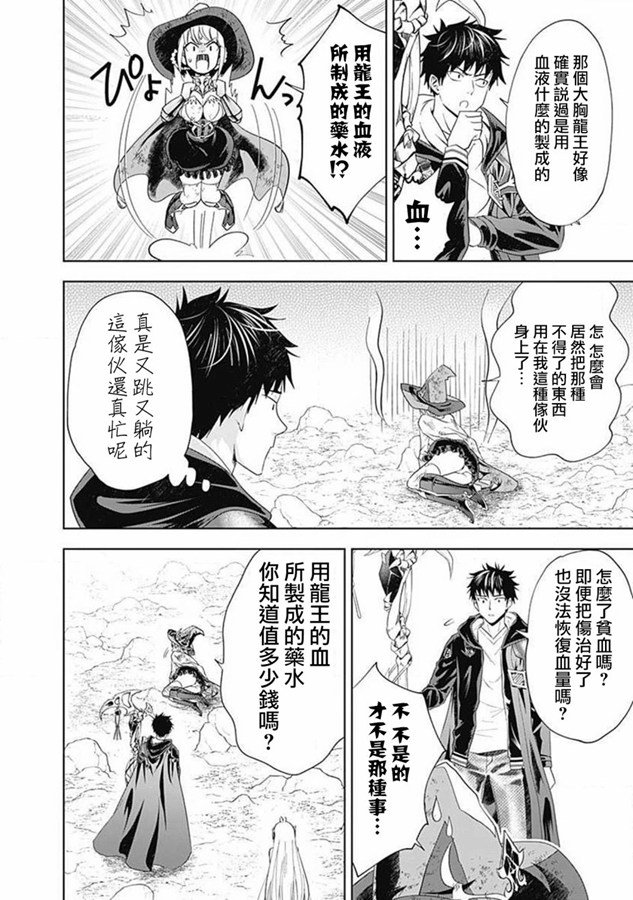 《原来我家是魔力点~只是住在那里就变成世界最强~》漫画最新章节第56话免费下拉式在线观看章节第【6】张图片