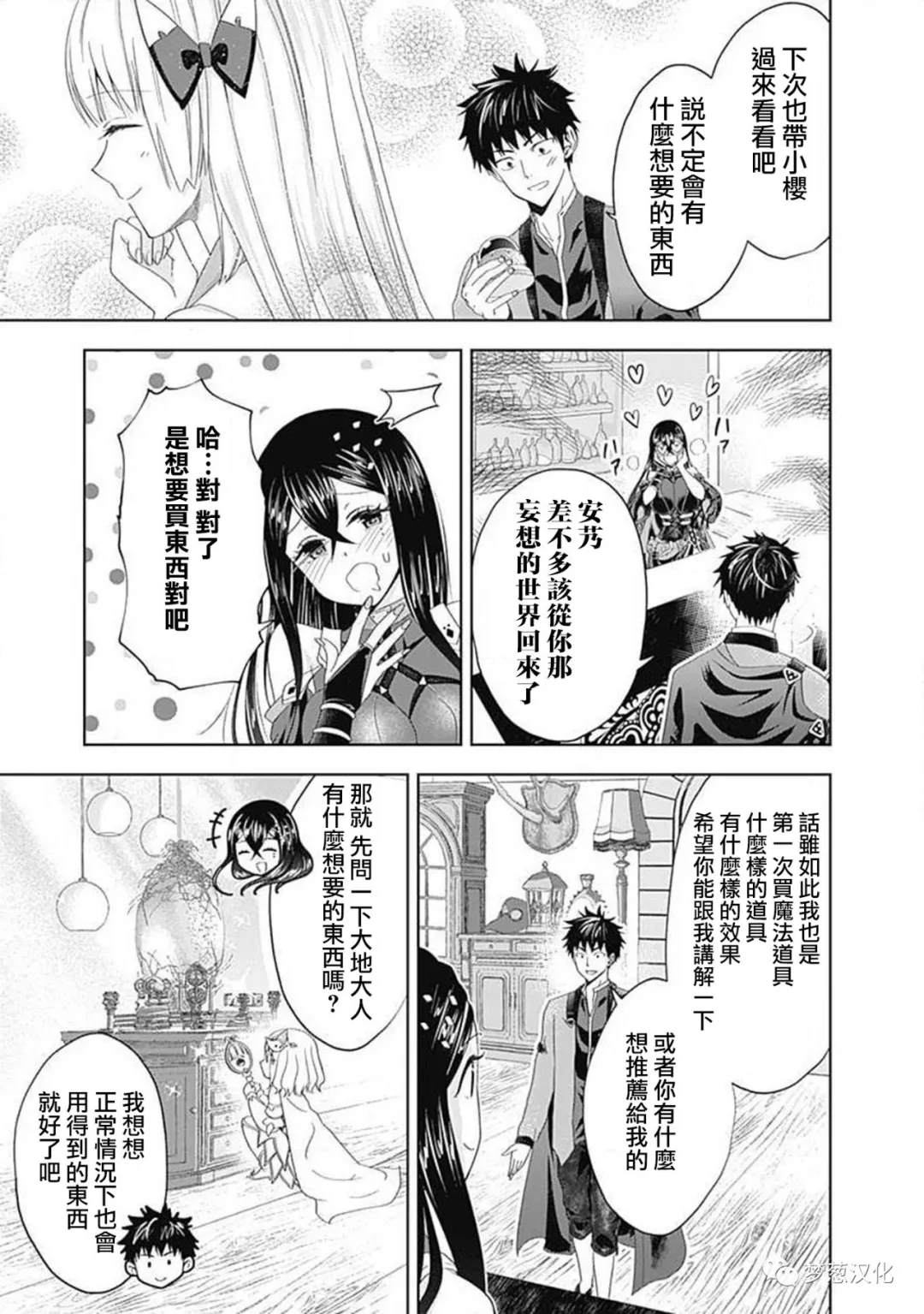 《原来我家是魔力点~只是住在那里就变成世界最强~》漫画最新章节第64话免费下拉式在线观看章节第【3】张图片