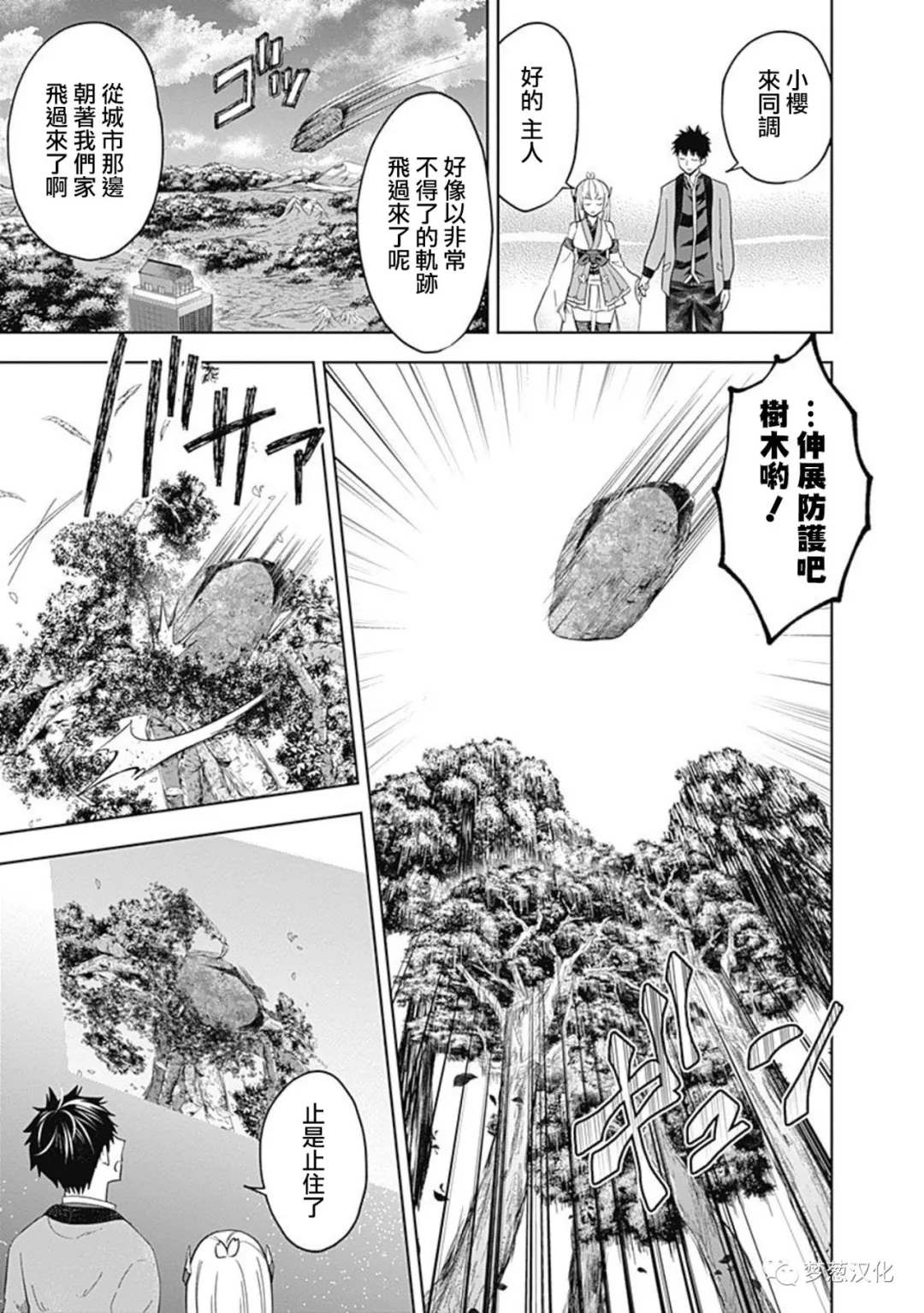 《原来我家是魔力点~只是住在那里就变成世界最强~》漫画最新章节第81话免费下拉式在线观看章节第【6】张图片