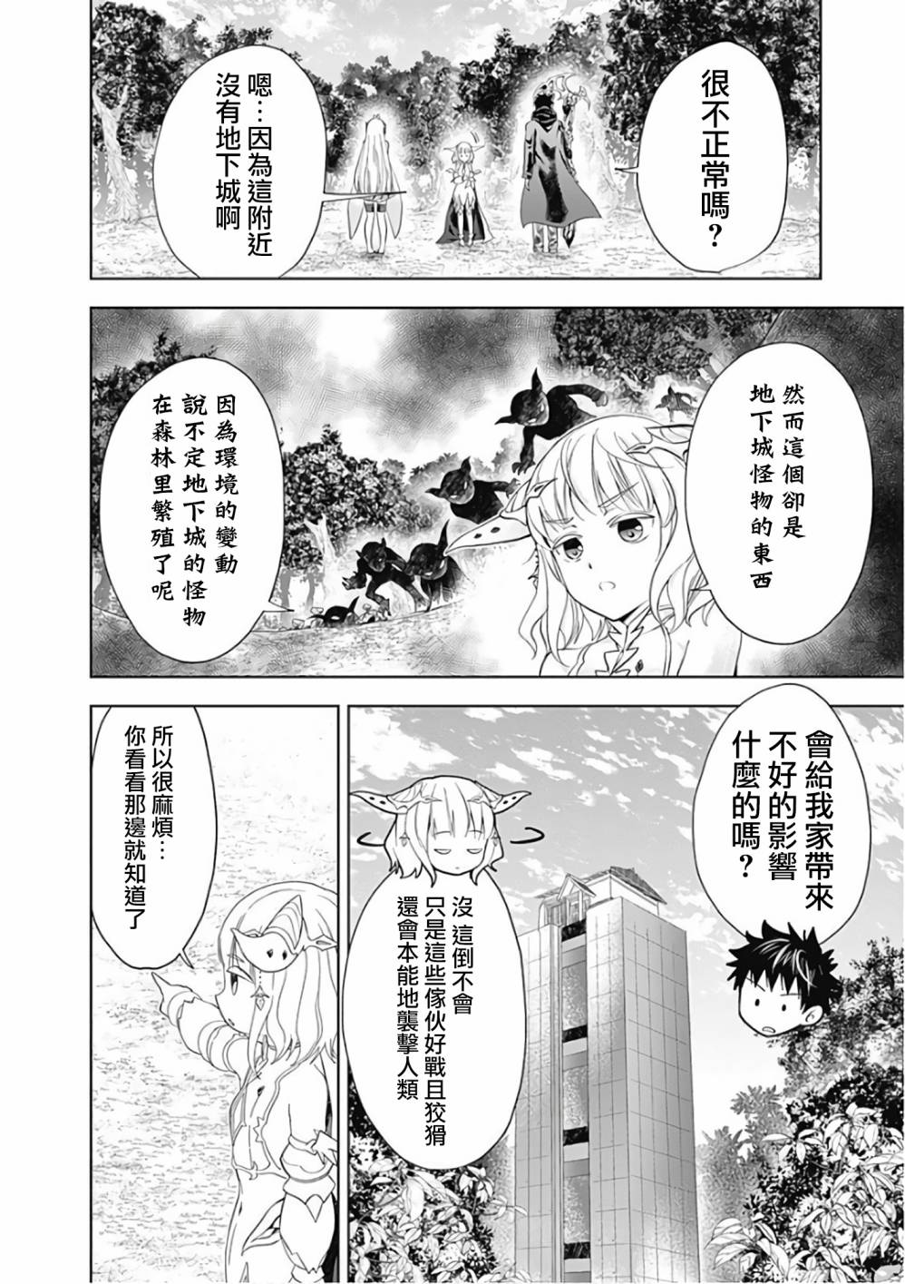 《原来我家是魔力点~只是住在那里就变成世界最强~》漫画最新章节第51话免费下拉式在线观看章节第【14】张图片