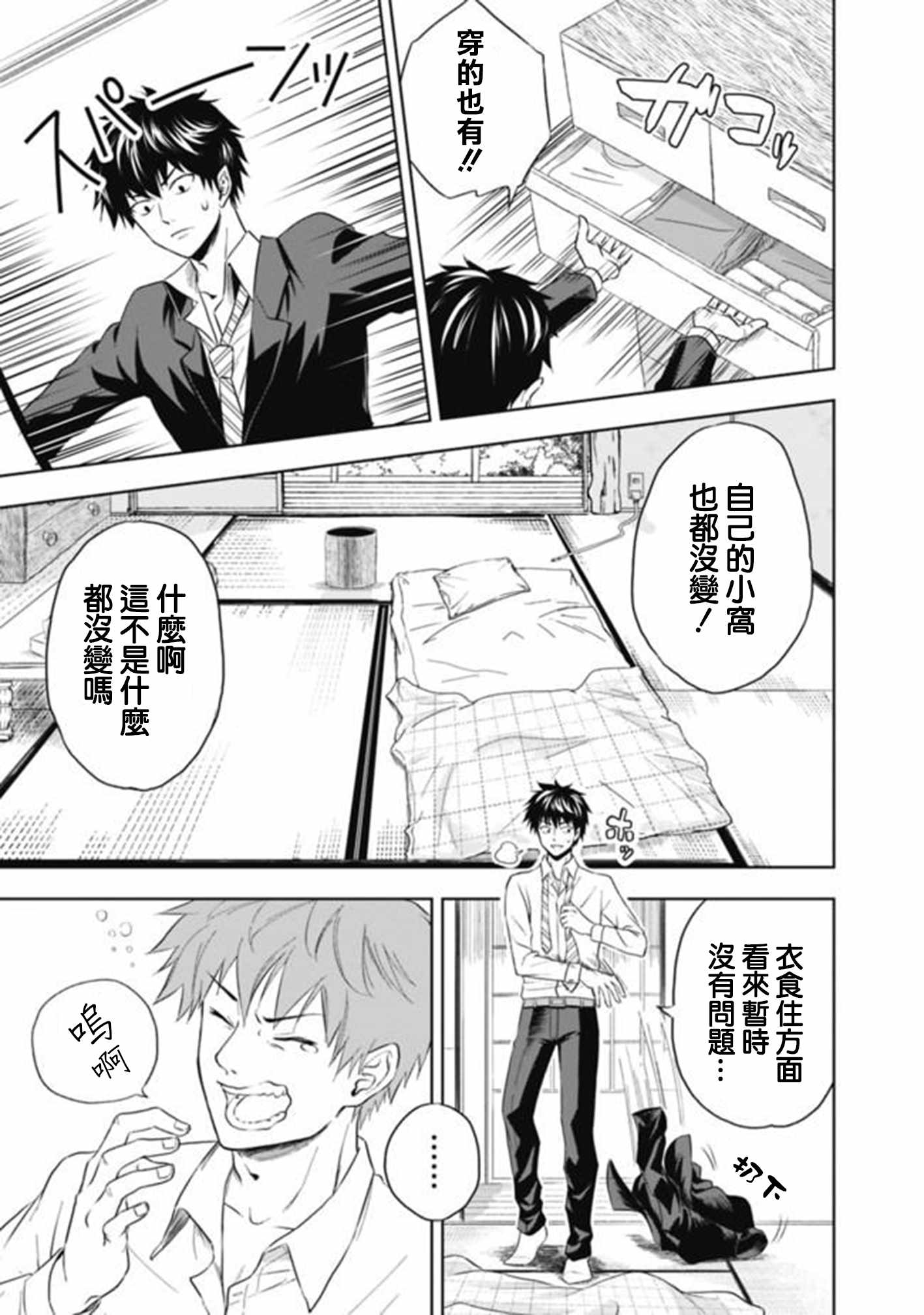 《原来我家是魔力点~只是住在那里就变成世界最强~》漫画最新章节第2话免费下拉式在线观看章节第【3】张图片