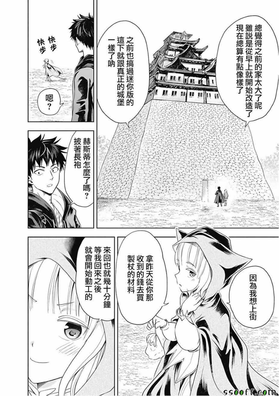 《原来我家是魔力点~只是住在那里就变成世界最强~》漫画最新章节第39话免费下拉式在线观看章节第【11】张图片