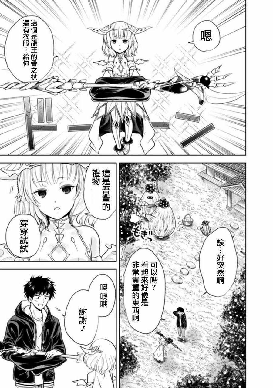 《原来我家是魔力点~只是住在那里就变成世界最强~》漫画最新章节第18话免费下拉式在线观看章节第【3】张图片