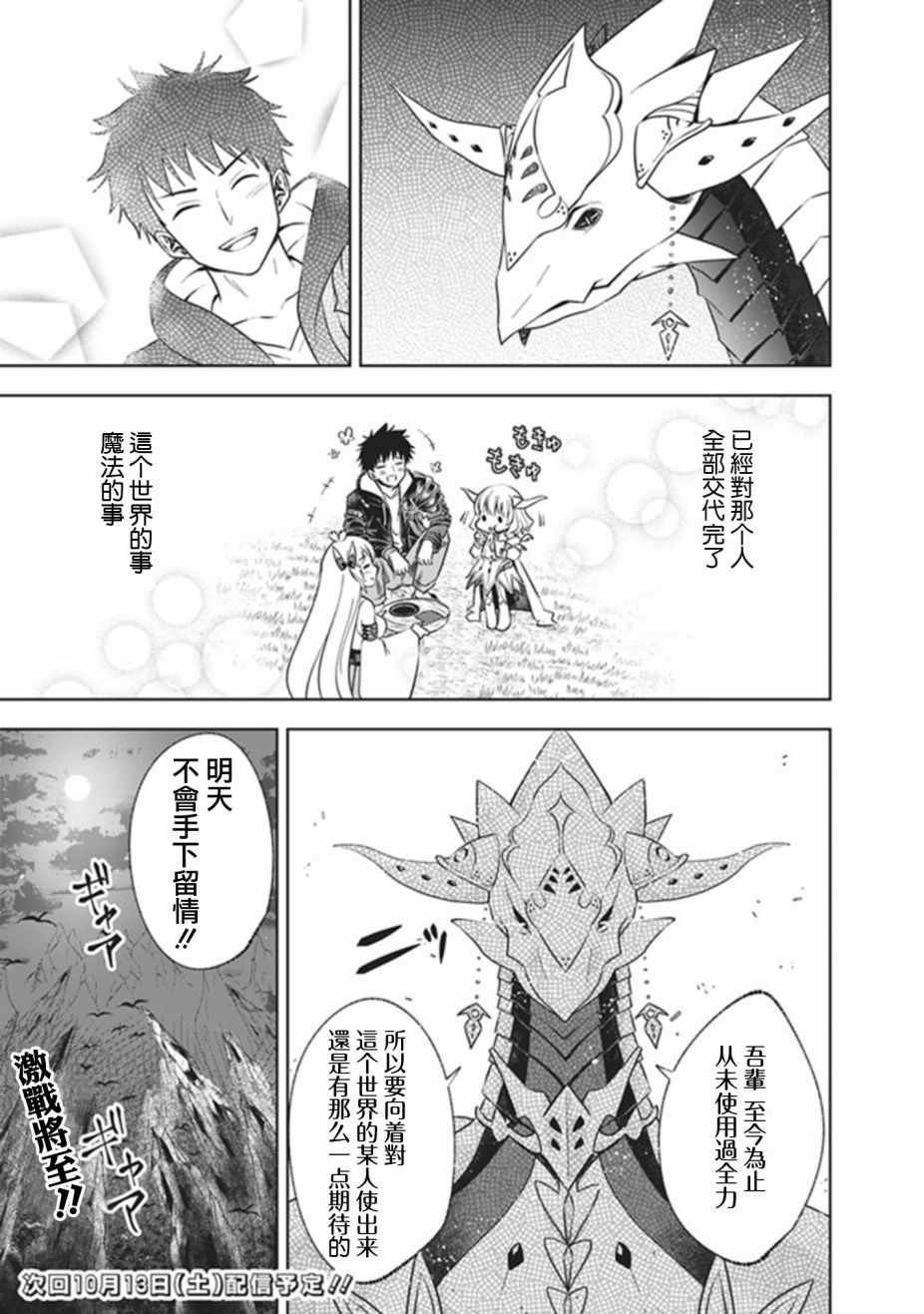 《原来我家是魔力点~只是住在那里就变成世界最强~》漫画最新章节第19话免费下拉式在线观看章节第【9】张图片