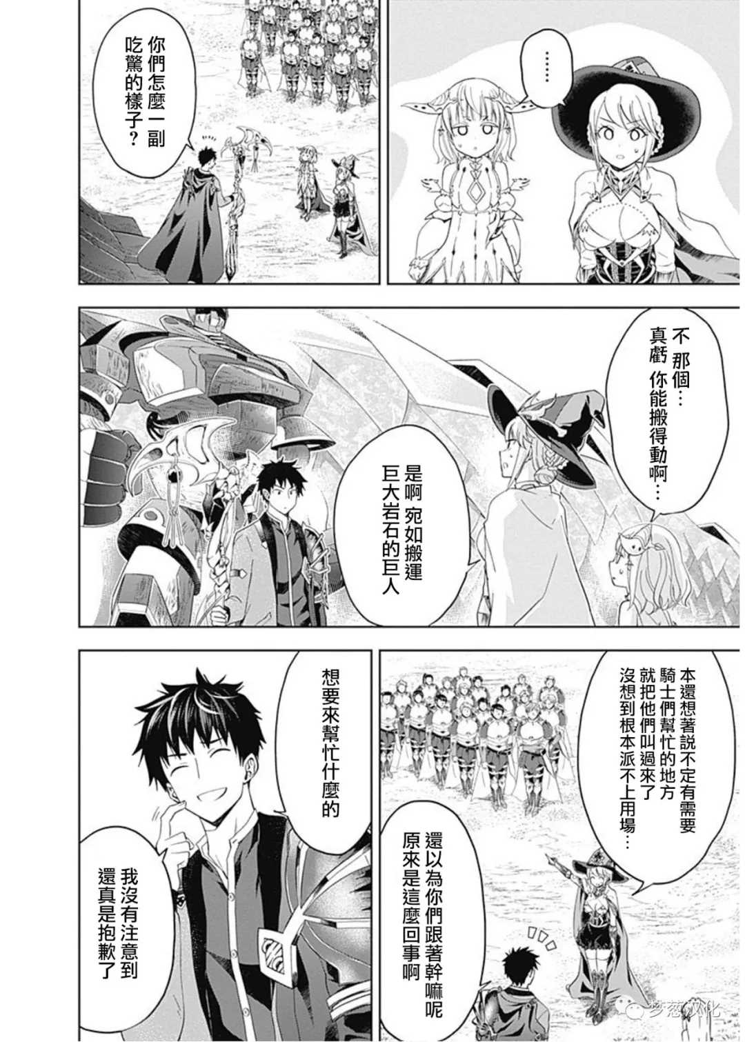 《原来我家是魔力点~只是住在那里就变成世界最强~》漫画最新章节第85话免费下拉式在线观看章节第【2】张图片