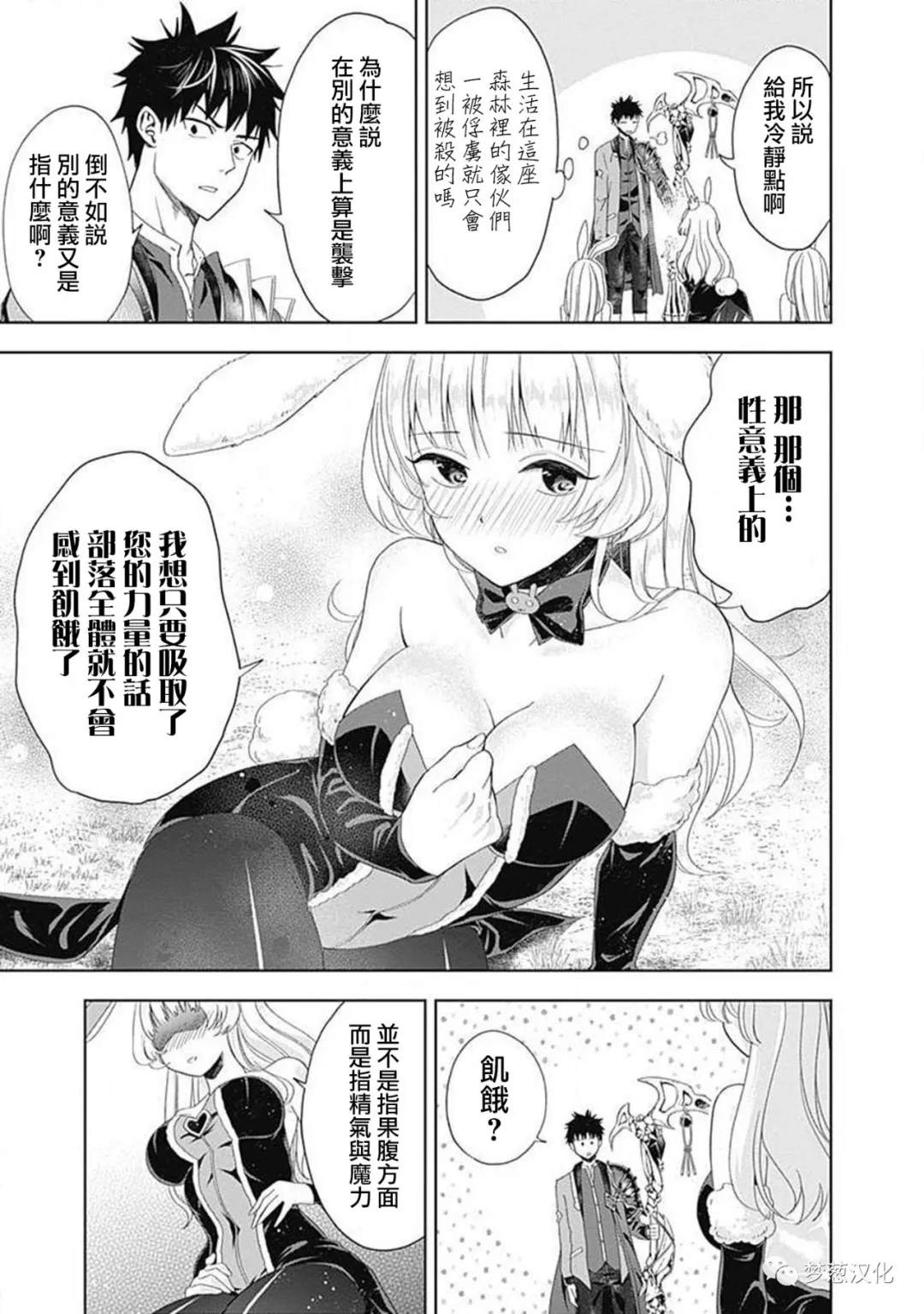 《原来我家是魔力点~只是住在那里就变成世界最强~》漫画最新章节第61话免费下拉式在线观看章节第【5】张图片