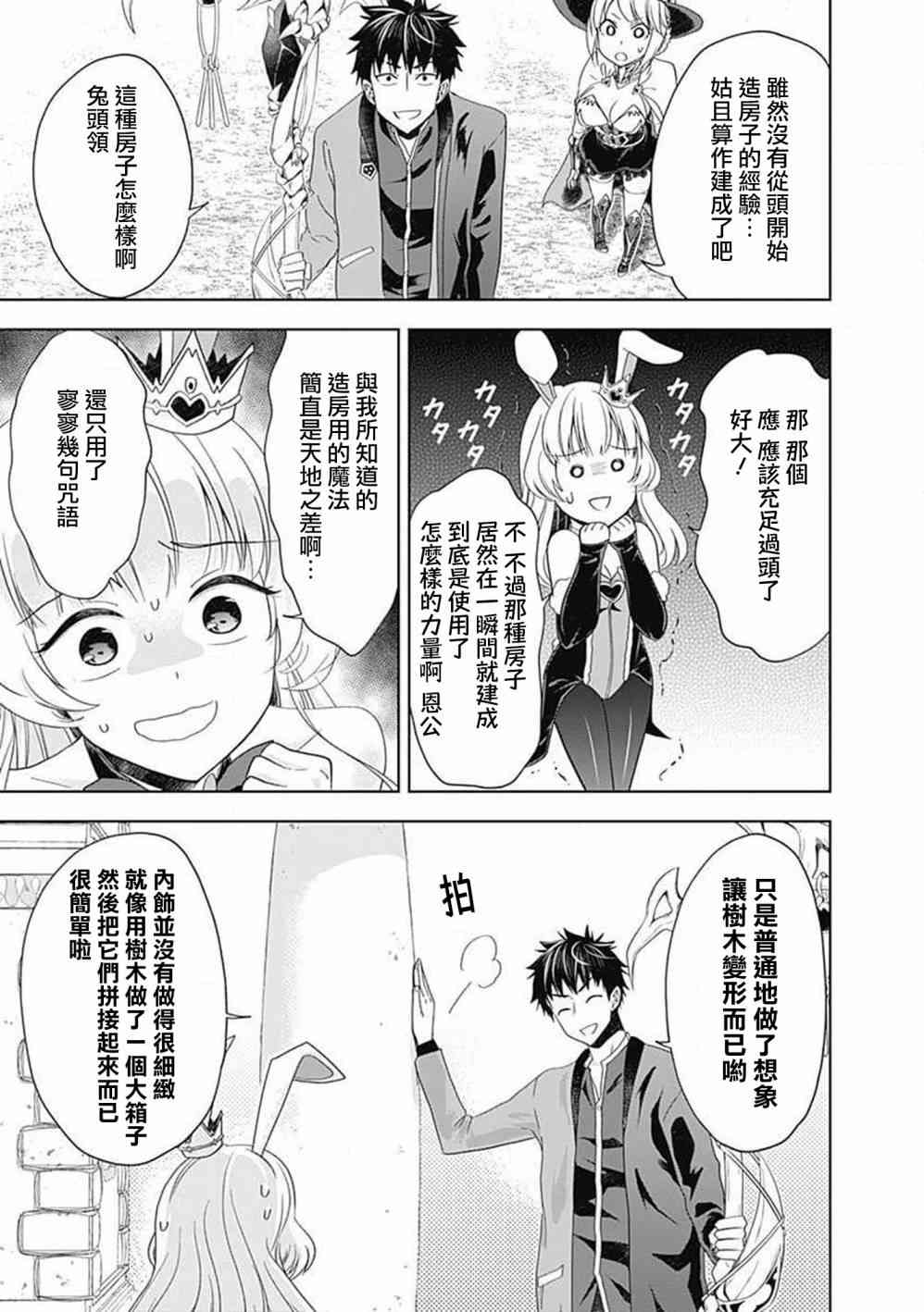 《原来我家是魔力点~只是住在那里就变成世界最强~》漫画最新章节第62话免费下拉式在线观看章节第【5】张图片