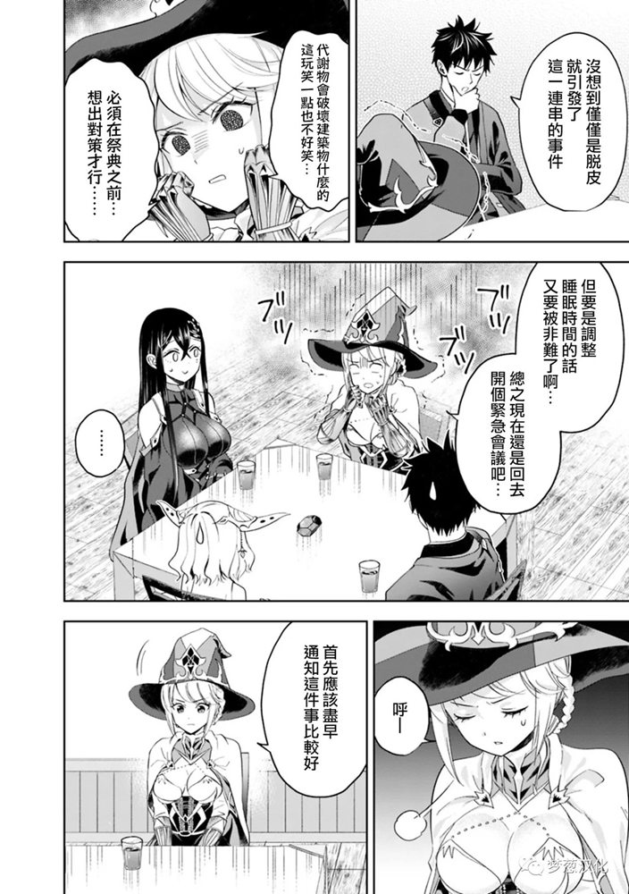 《原来我家是魔力点~只是住在那里就变成世界最强~》漫画最新章节第76话免费下拉式在线观看章节第【10】张图片