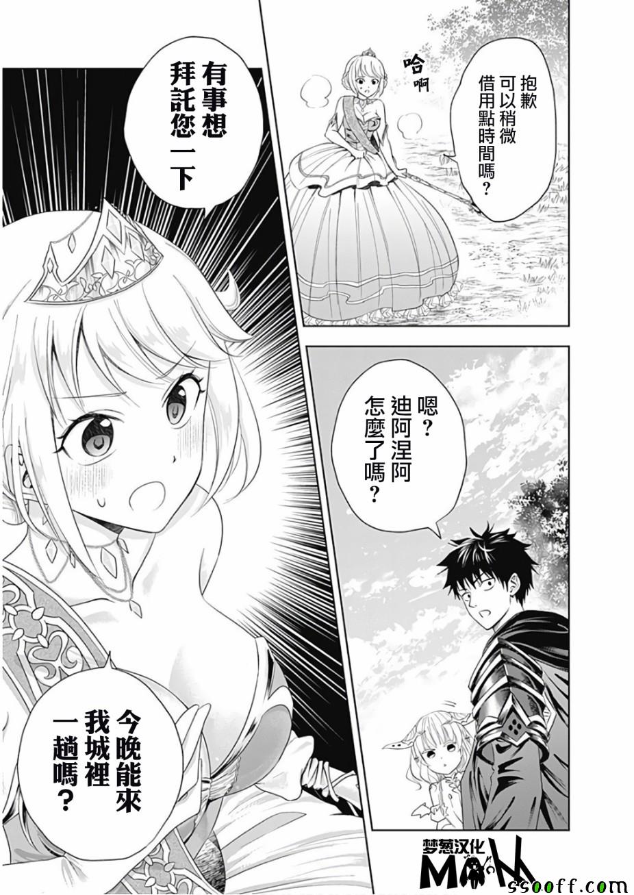 《原来我家是魔力点~只是住在那里就变成世界最强~》漫画最新章节第26话免费下拉式在线观看章节第【17】张图片