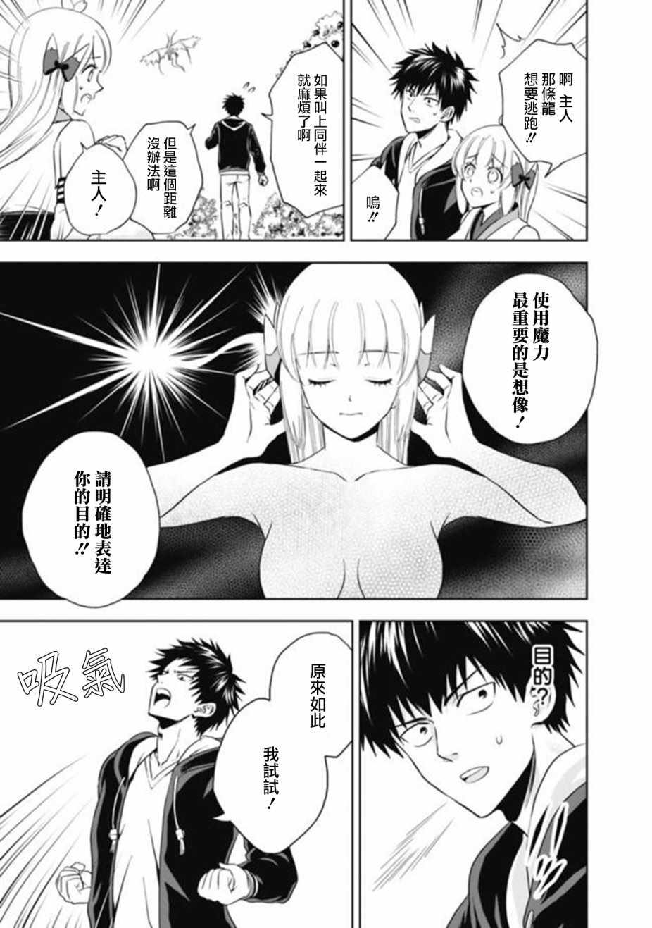 《原来我家是魔力点~只是住在那里就变成世界最强~》漫画最新章节第4话免费下拉式在线观看章节第【11】张图片