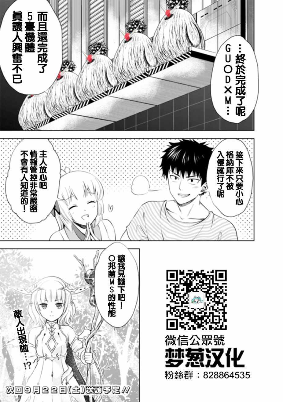 《原来我家是魔力点~只是住在那里就变成世界最强~》漫画最新章节第16话免费下拉式在线观看章节第【16】张图片