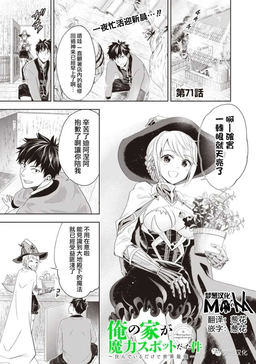 《原来我家是魔力点~只是住在那里就变成世界最强~》漫画最新章节第71话免费下拉式在线观看章节第【1】张图片