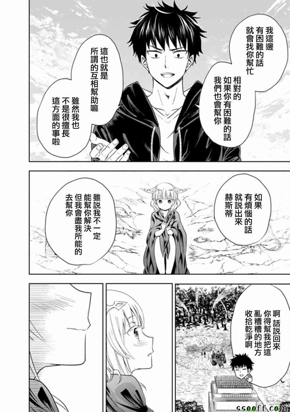 《原来我家是魔力点~只是住在那里就变成世界最强~》漫画最新章节第25话免费下拉式在线观看章节第【10】张图片