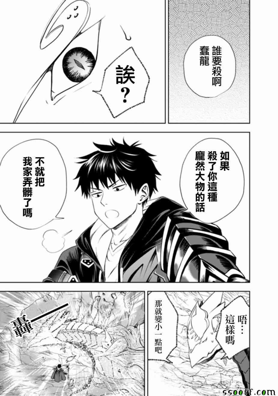 《原来我家是魔力点~只是住在那里就变成世界最强~》漫画最新章节第24话免费下拉式在线观看章节第【11】张图片