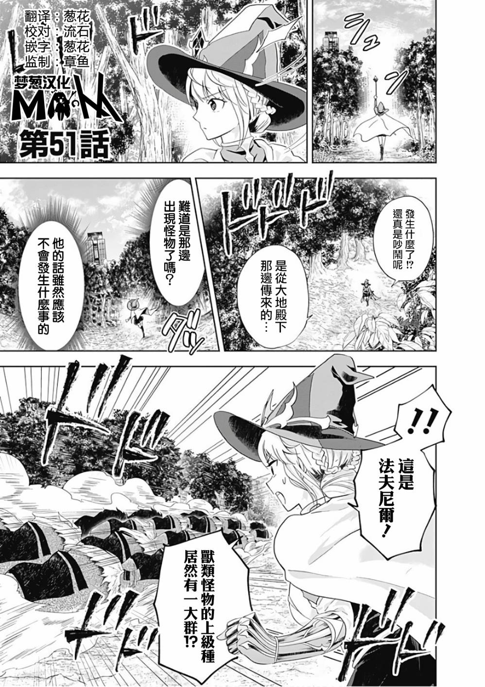 《原来我家是魔力点~只是住在那里就变成世界最强~》漫画最新章节第51话免费下拉式在线观看章节第【1】张图片