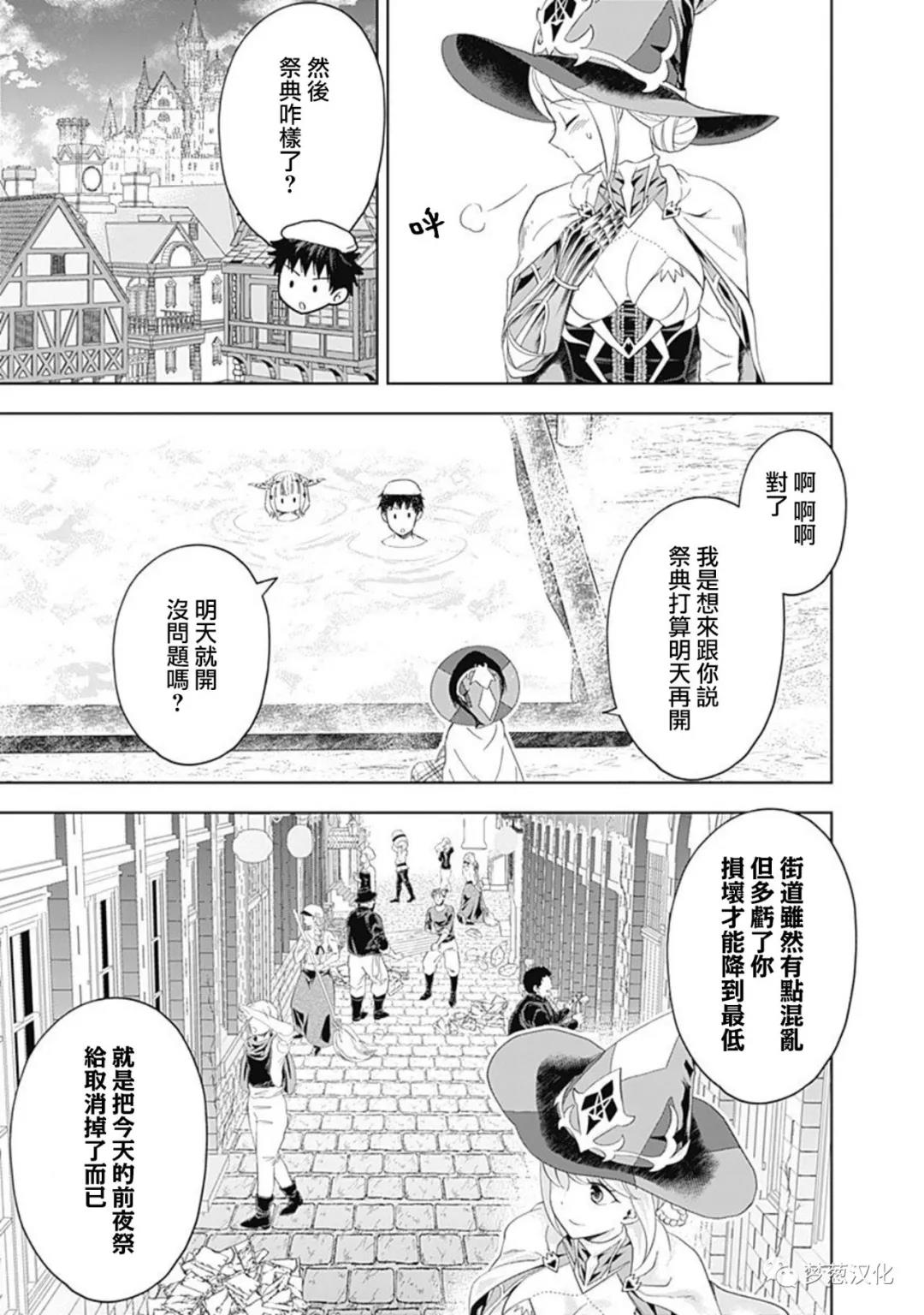 《原来我家是魔力点~只是住在那里就变成世界最强~》漫画最新章节第90话免费下拉式在线观看章节第【3】张图片