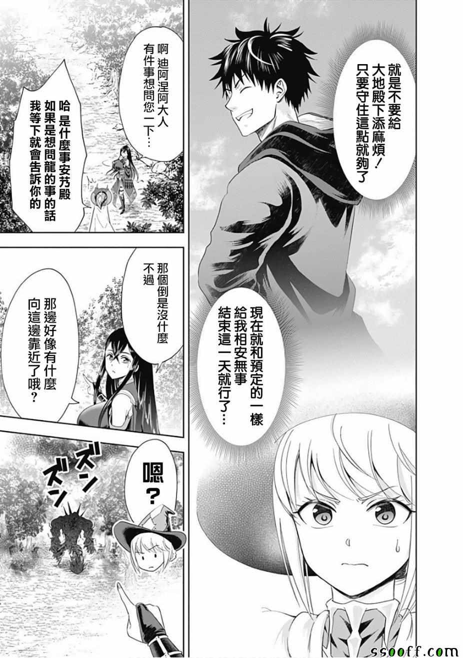 《原来我家是魔力点~只是住在那里就变成世界最强~》漫画最新章节第39话免费下拉式在线观看章节第【8】张图片