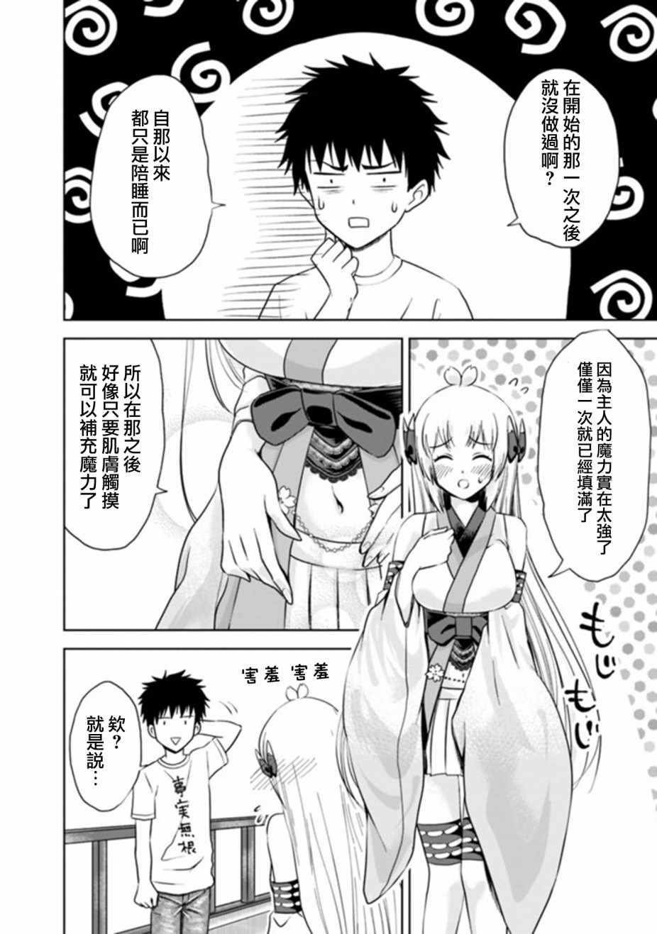 《原来我家是魔力点~只是住在那里就变成世界最强~》漫画最新章节第15话免费下拉式在线观看章节第【12】张图片