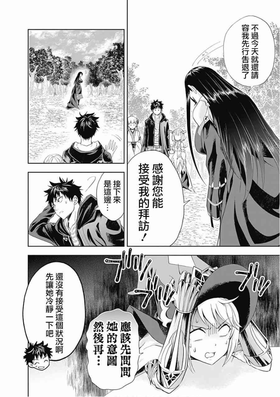 《原来我家是魔力点~只是住在那里就变成世界最强~》漫画最新章节第42话免费下拉式在线观看章节第【10】张图片