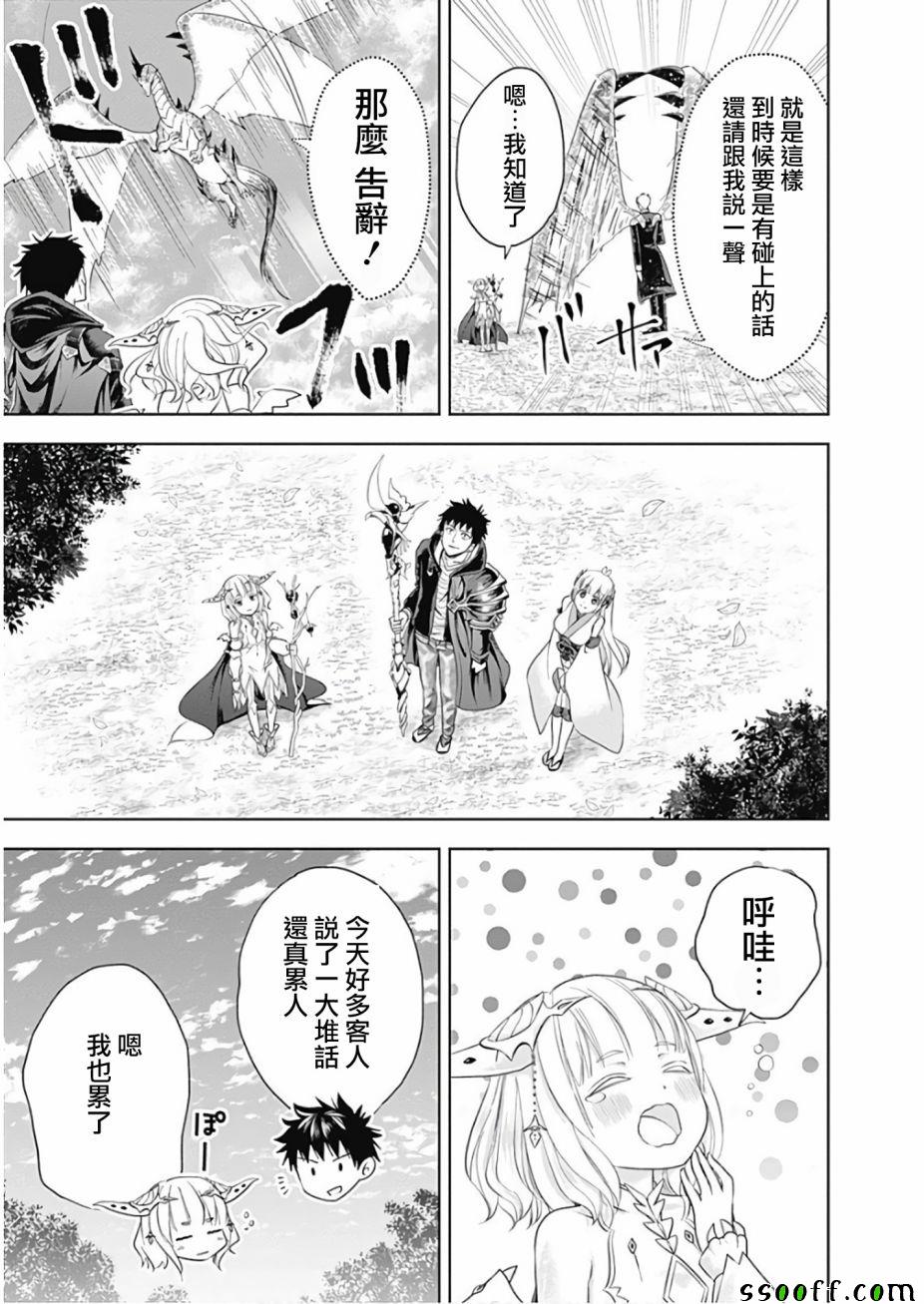 《原来我家是魔力点~只是住在那里就变成世界最强~》漫画最新章节第36话免费下拉式在线观看章节第【13】张图片