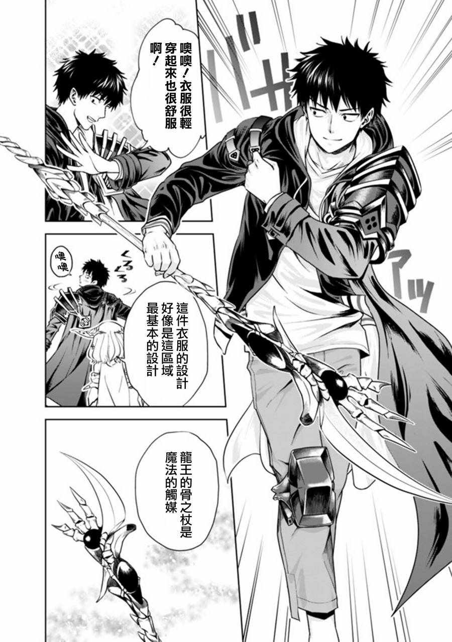 《原来我家是魔力点~只是住在那里就变成世界最强~》漫画最新章节第18话免费下拉式在线观看章节第【4】张图片