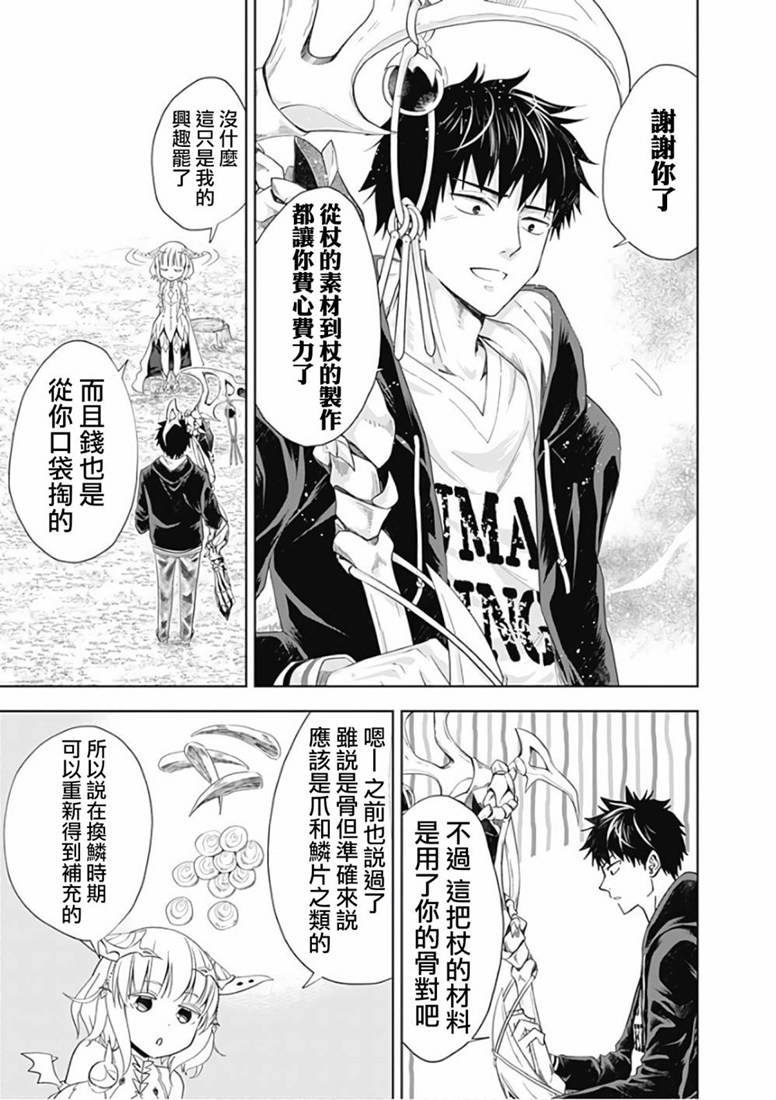 《原来我家是魔力点~只是住在那里就变成世界最强~》漫画最新章节第46话免费下拉式在线观看章节第【5】张图片