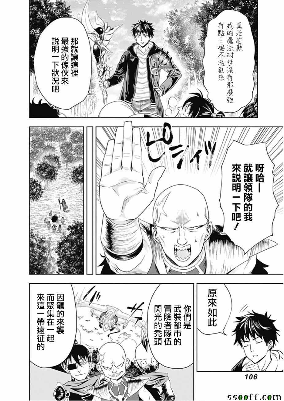 《原来我家是魔力点~只是住在那里就变成世界最强~》漫画最新章节第35话免费下拉式在线观看章节第【2】张图片