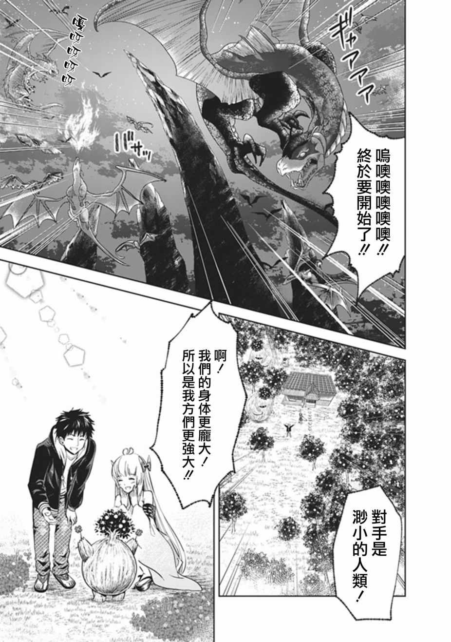 《原来我家是魔力点~只是住在那里就变成世界最强~》漫画最新章节第19话免费下拉式在线观看章节第【3】张图片