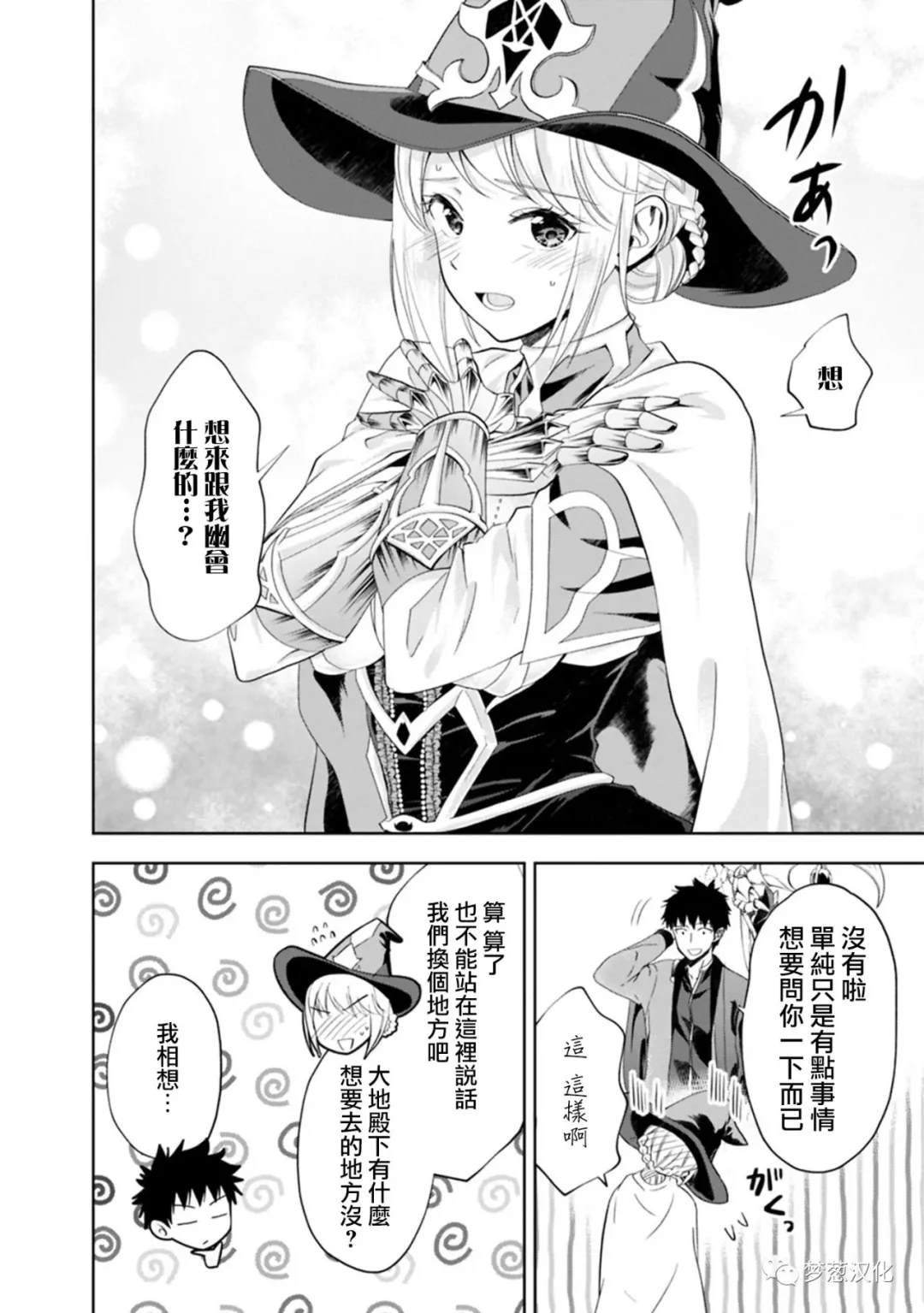 《原来我家是魔力点~只是住在那里就变成世界最强~》漫画最新章节第74话免费下拉式在线观看章节第【12】张图片