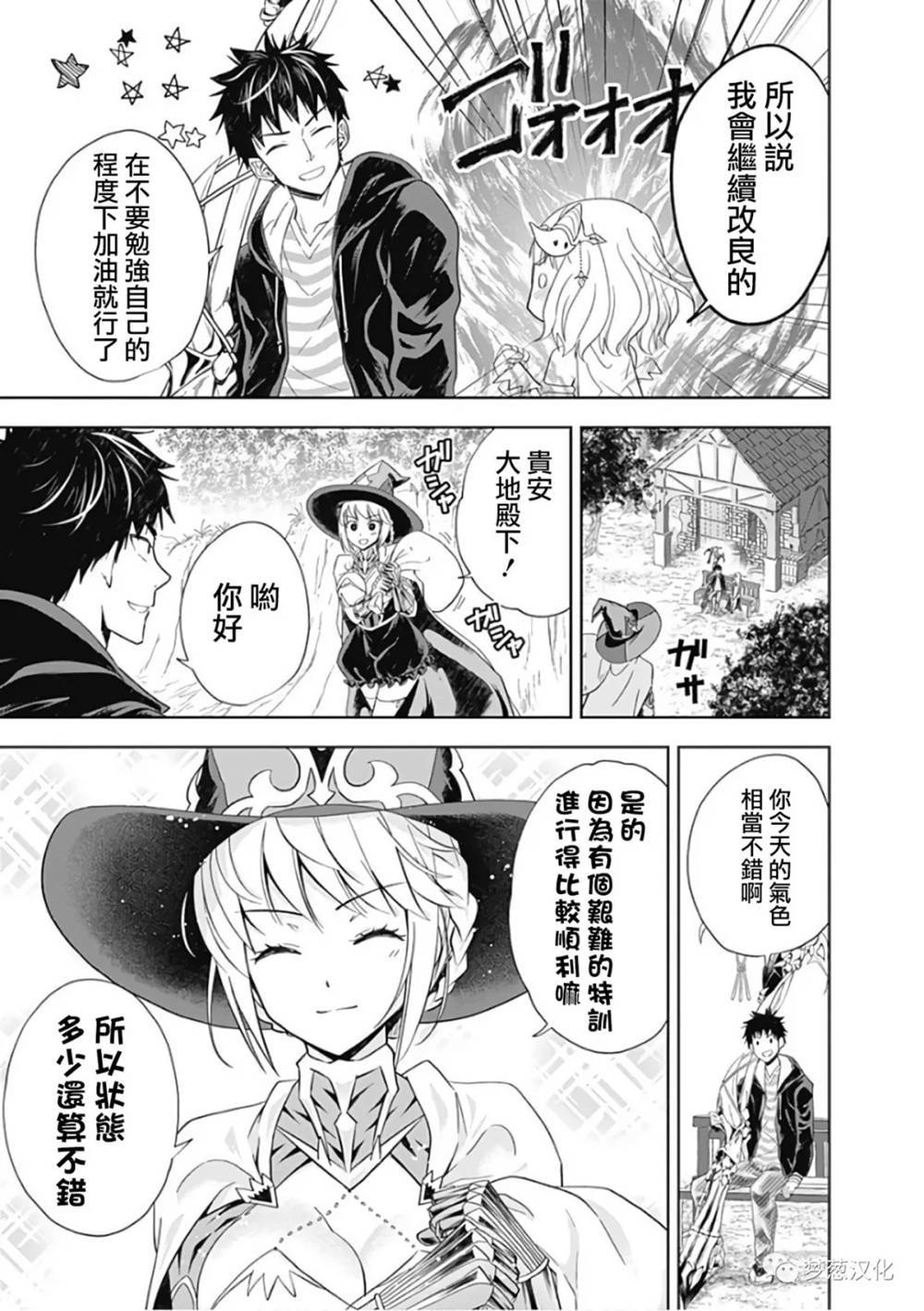 《原来我家是魔力点~只是住在那里就变成世界最强~》漫画最新章节第48话免费下拉式在线观看章节第【7】张图片