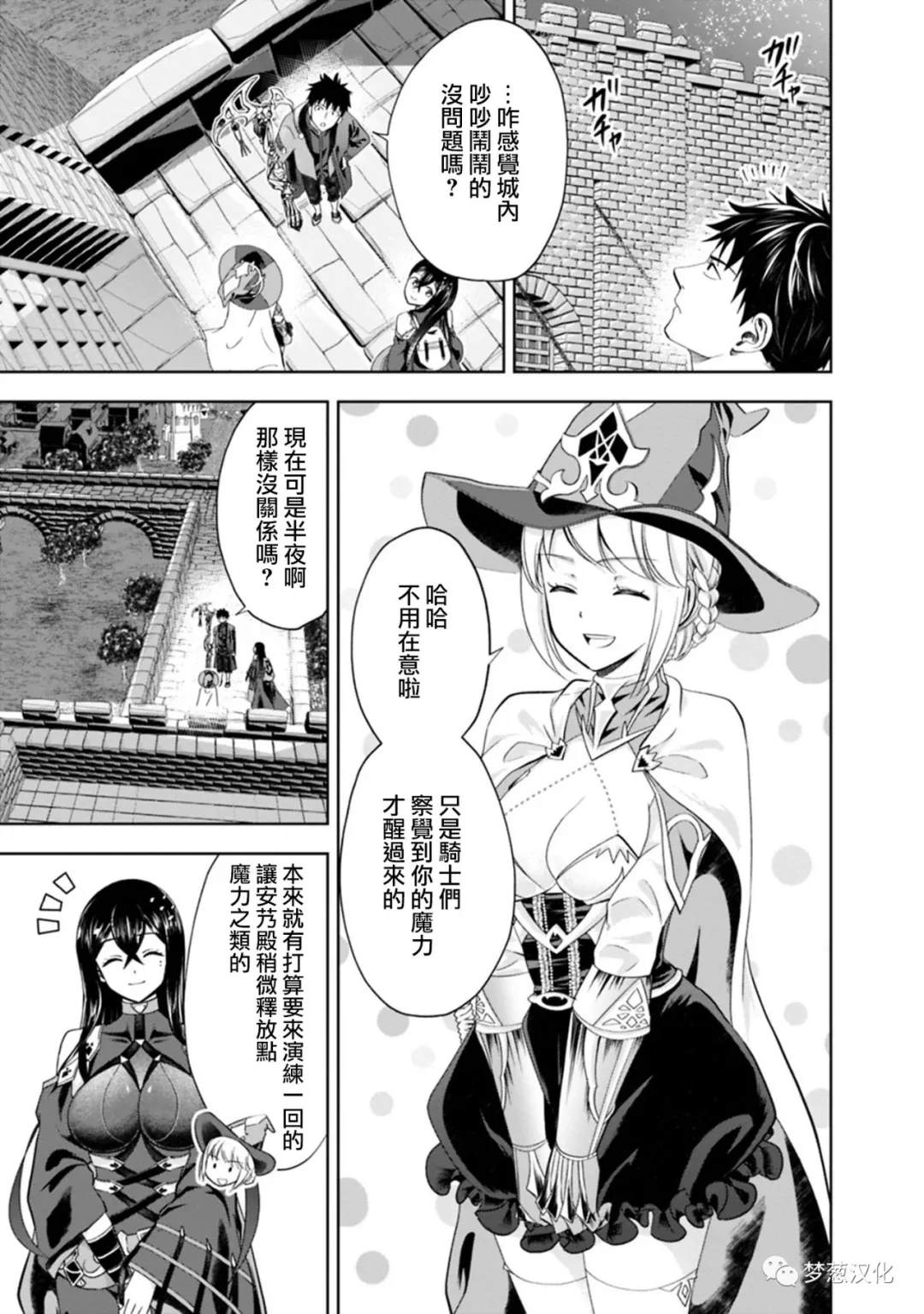 《原来我家是魔力点~只是住在那里就变成世界最强~》漫画最新章节第74话免费下拉式在线观看章节第【7】张图片