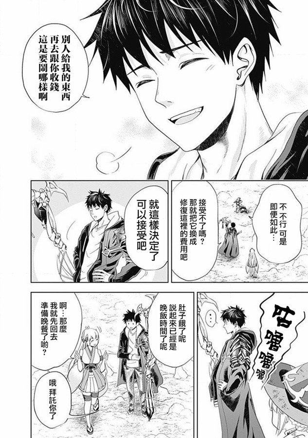 《原来我家是魔力点~只是住在那里就变成世界最强~》漫画最新章节第56话免费下拉式在线观看章节第【8】张图片