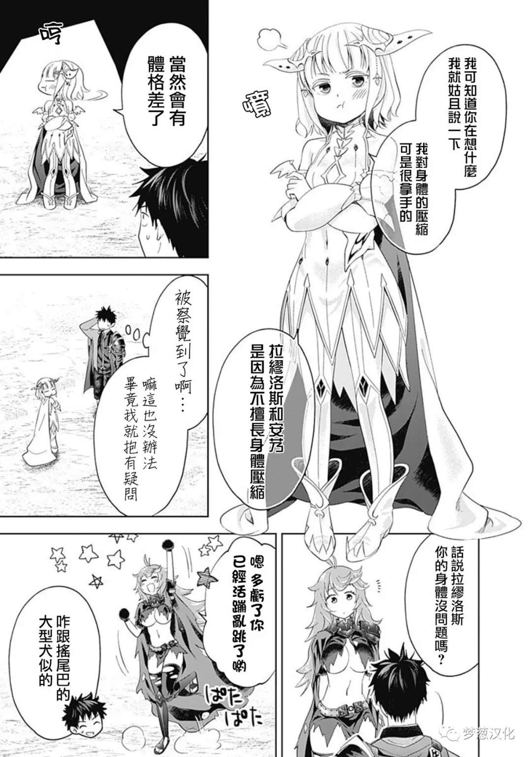 《原来我家是魔力点~只是住在那里就变成世界最强~》漫画最新章节第87话免费下拉式在线观看章节第【7】张图片